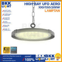 Lamptan โคมไฮเบย์ LED รุ่น NAVIA รุ่นใหม่สุด 100w 150w 200w Highbay UFO และรุ่นใหม่ Airflow ไฟโกดัง คลังสินค้า โคตรสว่าง ของแท้จากแลมตัน ประกันยาวนานตลอดอายุ