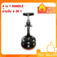 4 in 1 HANDLE ด้ามจับ 4 IN 1  คุณสมบัติพิเศษ เพื่อให้ใช้งานได้อย่าสะดวกสบายกับเครื่องรีดร้อน (สินค้าพร้อมส่ง)