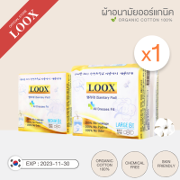 (EXP: 2023-11-30 ) LOOX Sanitary Pad ผ้าอนามัยออร์แกนิค ลุกซ์ Organic Cotton 100% (1ห่อ)