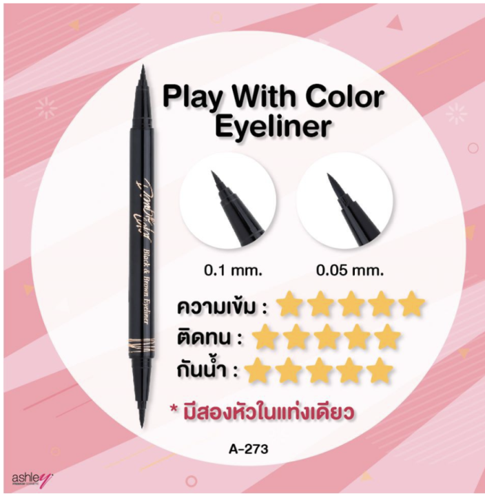 ashley-play-with-color-eyeliner-a-273-อายไลเนอร์ที่สร้างสรรค์ลุคทรงเสน่ห์ให้ดวงตาคู่สวยได้ถึง-2-สไตล์-ของแท้-พร้อมส่ง