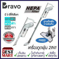 BRAVO เครื่องดูดฝุ่น 2in1 Multi Stick Vacuum Cleaner BV-600S