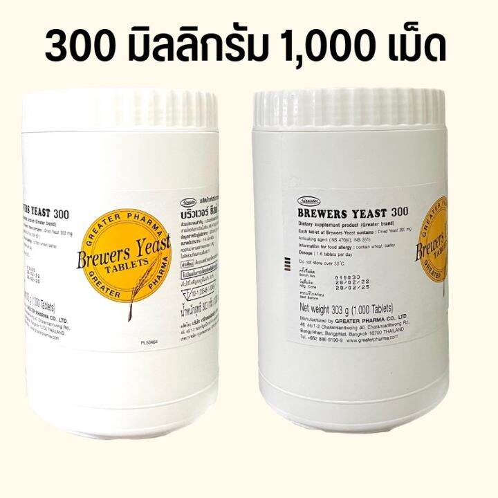 บริวเวอร์-ยีสต์-brewer-yeast-brewers-yeast-brewers-yeast-บริวเวอ-ยีส-300-mg-1-000-tab-1-ขวด-1-000-เม็ด-1-ขวด