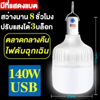 หลอดไฟLED หลอดไฟสำรองLED หลอดไฟ ไฟร้าน ไฟตั้งแคมป์ หลอดไฟชาร์จแบตได้ LED lamp หลอดไฟฉุกเฉิน หลอดไฟใช้ในตลาด หลอดไฟชาร์จแบตได้ หลอดไฟร้านค้า