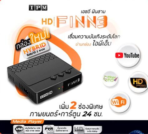 hd-finn3-กล่องดาวเทียม-ipm-รับชมได้-2-ระบบ-ทั้งระบบจานดาวเทียมและอินเตอร์เน็ต