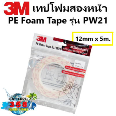 3M เทปโฟมสองหน้า PE Foam Tape รุ่น PW21 12mm x 5m.