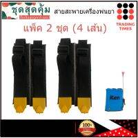 ชุดสุดคุ้ม สายสะพาย เครื่องพ่นยา แบตเตอรี่ ถังพ่นยา  อะไหล่เครื่องพ่นยา แพ็ค 2 ชุด (4เส้น)