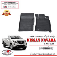 ผ้ายางปูพื้น ยกขอบ ตรงรุ่น Nissan Navara (ตอนเดียว) 2021-2023  (ขนส่งKerry 1-2วันของถึง)พรมยางปูพื้นยกขอบเข้ารูป ถาดยางปูพื้น