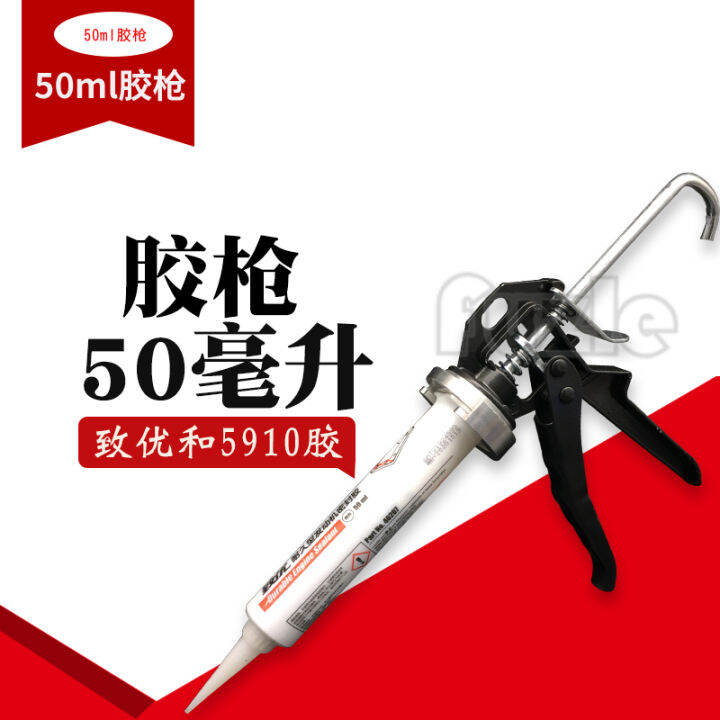 Henkel Le Tai engine glue gun Zhiyou 5910, 5970 glue gun 50ml glue gun