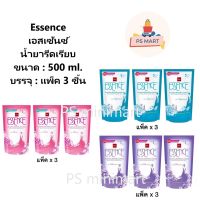 [แพ็ค3] ESSENCE เอสเซ้นซ์ น้ำยารีดผ้าเรียบ ถุงเติม ขนาด 500มล.