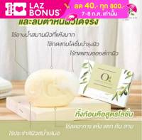 O Soap Everyday Body Bar 120g. สูตรน้ำมันมะกอก บำรุงผิว  ผิวเงาสุขภาพดี