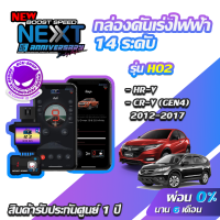 กล่องคันเร่งไฟฟ้า BOOST SPEED NEXT 16th HO2 สำหรับ HONDA HR-V CR-V Gen4 2012-2017 ecushop ECU=SHOP อีซียูช็อป