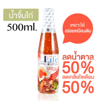 Goodlife กู๊ดไรฟ์  น้ำจิ้มไก่ สูตรลดน้ำตาล 50% และลดเกลือโซเดียม 50% 500ml.