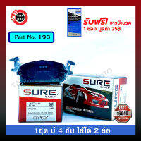 ผ้าเบรคSURE(หน้า)โตโยต้า สตาร์เล็ต1.3 12V EP71ปี 85-89/193/74k