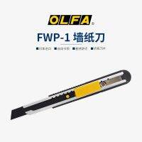 วอลล์เปเปอร์ FWP-1แบบดั้งเดิมของญี่ปุ่น,วอลล์เปเปอร์มีดตัวกลางมีดมีดเอนกประสงค์วอลล์เปเปอร์มีดอุตสาหกรรมผ้าผนังวอลล์เปเปอร์กระดาษสำหรับตัดใบมีดขอบบางคู่มือที่วางมีดกระดาษ