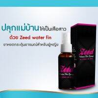 Zeed 1 ขวด ปล่อยอารมณ์ผู้หญิงแบบกิน ใช้ได้ทั้งขายและหญิง [สินค้าไม่ระบุหน้ากล่อง]