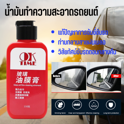 น้ำมันจขัดฟิล์ม Car glass cleaner ครีมขัดกระจกรถยนต์ น้ํามันทําความสะอาดกระจกหน้า ขจัดคราบบนกระจกรถอย่างมีประสิทธิภาพ