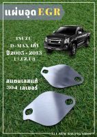 แผ่น EGR ISUZU D-MAX U1-U3