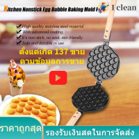 ครัว Nonstick Egg Bubble Baking Mold ไข่ฟองแม่พิมพ์อบขนมแผ่นเครื่องทำวาฟเฟิล PAN เครื่องมือสำหรับ Home Commercial - INTL