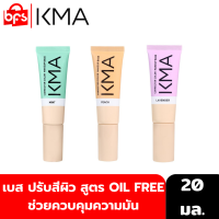 KMA CORRECTOR COLOR MAKEUP BASE 20ml. เบส ปรับสีผิว ให้แลดูเรียบเนียน กระจ่างใส สูตร OIL FREE ช่วยควบคุมความมัน