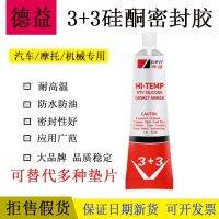 Deyi 3 3 silicone sealant high temperature resistant car engine repair special red gasket-free filling glue