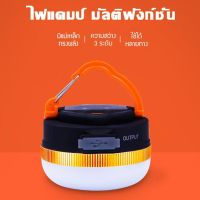 ไฟแคมป์ชาร์จไฟUSB ไฟแคมป์แม่เหล็ก Our shopping home