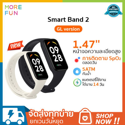 Redmi Smart Band 2 (Global Version) สมาร์ทวอทช์ Smart Watch 2023 สมาร์ทแบนด์ หน้าจอใหญ่ 1.47 นิ้ว นาฬิกาบลูทูธ จอทัสกรีนวัดชีพจร เดิน วิ่ง โหมดออกกำลังกาย 30+