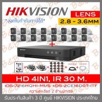 HIKVISION FULL SET 2MP 16CH DS-2CE16D0T-ITF (2.8 - 3.6mm) x 16 + iDS-7216HQHI-M1/S + HDD + ADAPTOR หางกระรอก + CABLE x16 + HDMI 3 M. + LAN 5 M. BY B&amp;B ONLINE SHOP