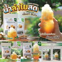 ผงลำไย ธรรมชาติเเละออร์เเกนิค/ผงเครื่องดื่มลำไย น้ำลำไย ผงเครื่องดื่มสำเร็จรูปหลายรสชาติ