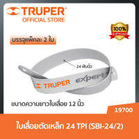 TRUPER 19700 ใบเลื่อยตัดเหล็ก 24 TPI (SBI-24/2) แพ็คละ 2 ใบ