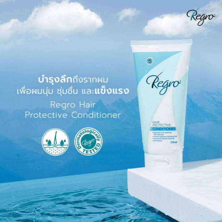 regro-hair-protective-conditioner-170-ml-ครีมนวดผม-สำหรับผู้มีปัญหาผมร่วง-ผมบาง