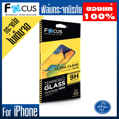 Focus ฟิล์มกระจก iphone ไม่เต็มจอ ฟิมiphone 6/6s,ip6+/6s+,iphone7/8,ip7+/8+,  X/Xs,Xs Max ไม่ดันเคส กระจกใสทั้งแผ่น