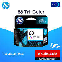 HP 63 Tri-Color หมึกสามสี ของแท้100% มีกล่อง