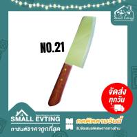 Small Evting มีด มีดทำครัว ตรา กีวี่ (KIWI) เบอร์ 21 มีดทำครัว ชุดทำอาหาร ห้องครัว อย่าลืม !! กดติดตามร้าน "รับส่วนลดเพิ่ม" ด้ามไม้