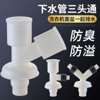 ☑℗﹍Washing machine sewer three-way PVC drainage pipe outlet special joint three Head Y-type double bifurcation deodorant overflow