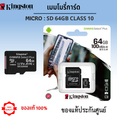 เมมโมรี่การ์ด Kingston Class 10 64GB By LDS-Shop