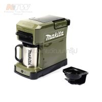 MAKITA DCM501ZO ชงกาแฟ-สีเขียว 18V/12V (ไม่แบต) ( M011-DCM501ZO )