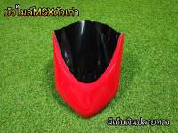 บังไมล์บนสำหรับMsx125 ทูโทน