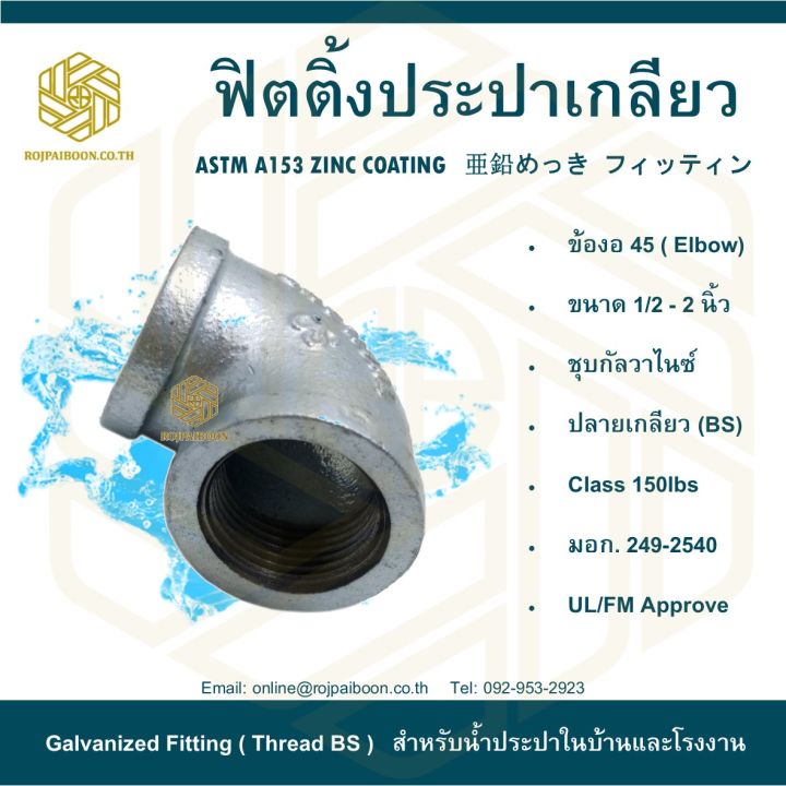 ข้องอ-45-ประปา-2-elbow-45