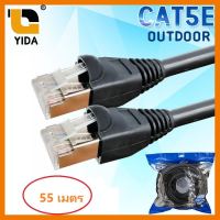 สินค้าขายดี!!! สายเเลน CAT5E XLL OUTDOOR ของแท้  ความยาว 55 เมตร ที่ชาร์จ แท็บเล็ต ไร้สาย เสียง หูฟัง เคส ลำโพง Wireless Bluetooth โทรศัพท์ USB ปลั๊ก เมาท์ HDMI สายคอมพิวเตอร์