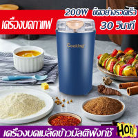 เครื่องบดกาแฟ เครื่องปั่นบด เครื่องบดพริก เครื่องบดสับ อาหารเครื่องบด ไฟฟ้าเครื่องปั่น เครื่องบดแห้ง