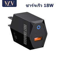 YLV หัวชาร์จเร็ว หัวชาร์จ อแดปเตอร์ชาร์จไฟ เทคโนโลยี Quick Charge 2.0/3.0 18W Wall Charger Adaptor