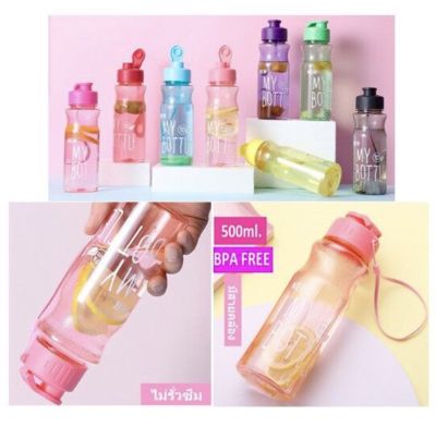 กระบอกน้ำ My bottle มีฝาเปิดปิด มีสายคล้องข้อมือ ขวดน้ำ My bottle กระบอกใส่น้ำ500ml ขวดน้ำ500ml (DBB290)