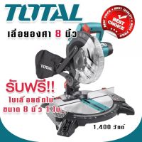 Total แท่นเลื่อยองศา ขนาด 8 นิ้ว 1400 w แถมฟรี ใบเลื่่อยตัดไม้ (210mm.) รุ่น TS42142101