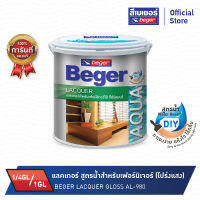 Beger Aqua แลคเกอร์ สูตรน้ำสำหรับเฟอร์นิเจอร์ (โปร่งแสง) เบเยอร์ อะควา ชนิดใสด้าน AL-980  มีให้เลือก 2 ขนาด 1/4 GLและ1 GL