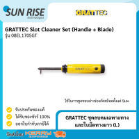 GRATTEC ชุดลบคมเฉพาะทาง และใบมีดทางยาว (L) Slot Cleaner Set (Handle + Blade)