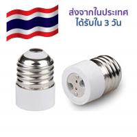 อะแดปเตอร์ตัวแปลงขั้วหลอดไฟ จากขั้วเกลียว E27  เป็นขั้วเสียบ MR16 (E27 to MR16) เพื่อให้ใส่กับหลอดไฟขั้ว MR 16 ได้