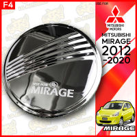 ครอบฝาถังน้ำมัน มิราจ ฝาปิดถังน้ำมัน ฝาปิดถัง ฝาครอบถัง MITSUBISHI MIRAGE 2012-2020 ชุบโครเมี่ยม ( F4 )