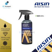 โปรโมชั่น Aisin น้ำยาทำความสะอาดเบาะ เบาะหนัง เบาะผ้า น้ำยาทำความสะอาดคอนโซน น้ำยาขจัดคราบเบาะ Interior Cleaner ขนาด 473 ml ราคาถูก เบาะ  เบาะรองหลัง เบาะรองนั่ง เบาะเดิม