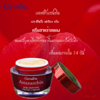 ครีมสาหร่ายแดง แอสต้าแซนธิน ครีมผิวหน้าและลำคอ Astaxanthin   ครีมริ้วรอย ล่องลึก ผิวแห้ง ครีมผิวเด็ก ผิวเด้ง ผิวฉ่ำ ของแท้ 100 %