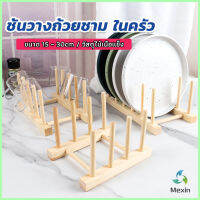 Mexin ที่วางถ้วยชาม ในครัว บนโต๊ะอาหาร วัสดุไม้เนื้อแข็ง dish drying rack